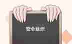 防人身安全心得体会5篇