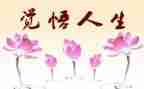 蝶人生作文精选7篇