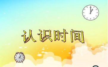 幼儿认识活动教案5篇
