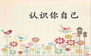 认识我教学反思优质8篇