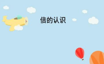幼儿中班认识数字1—5教案6篇