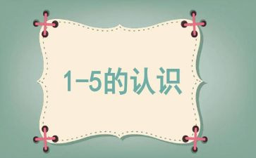认识倍教学反思优秀7篇