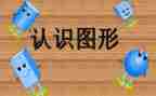 小班认识数字1到5的教案6篇