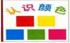 认识我教学反思参考8篇