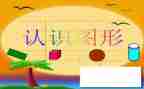 认识9的教案反思6篇