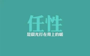 从此,我不再任性作文参考7篇