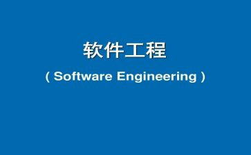 软件工程课设总结报告5篇