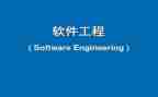 软件工程课设总结报告5篇