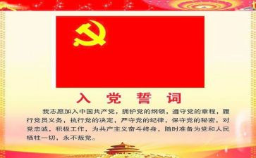 大学生入党申请书优秀模板8篇