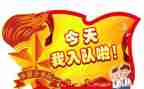 入队申请书申请书优质8篇