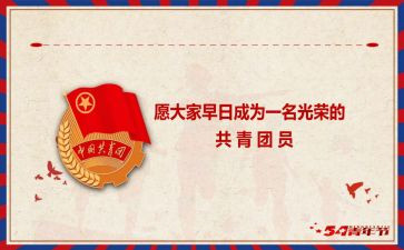 入团委的演讲稿优质6篇