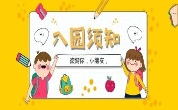 入园活动方案7篇
