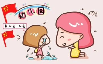 幼儿园新生入园活动方案5篇