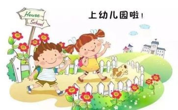 幼儿园新生入园工作计划5篇