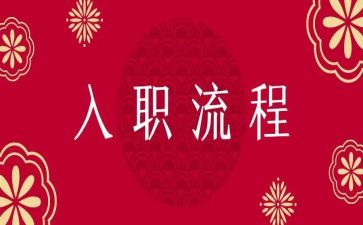 教师入职前的自我鉴定8篇