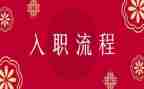 教师入职前的自我鉴定8篇