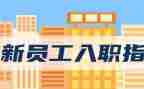 高校新教师入职培训心得体会范文8篇