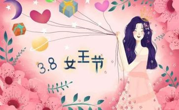 三八节商场活动策划6篇