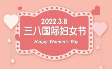 三八节小学活动方案6篇