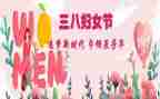 工会三八妇女节活动方案参考6篇