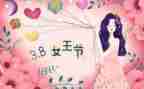 三八节商场活动策划6篇