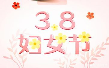 2023中学三八活动总结7篇