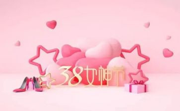 2024年三八活动总结5篇