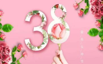 教师庆三八活动方案5篇