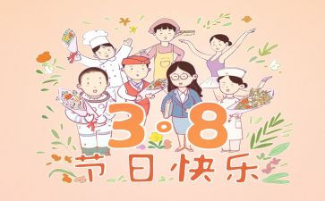 三八活动妇女节活动方案精选7篇