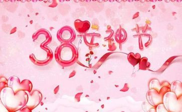 小学迎三八活动总结6篇