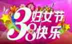 2024年庆三八活动方案参考6篇