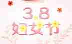 2023中学三八活动总结7篇