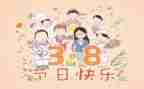 三八活动妇女节活动方案精选7篇