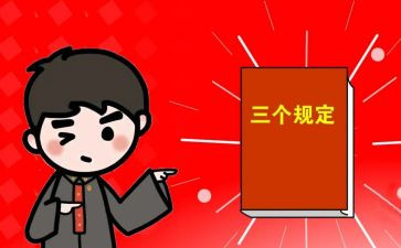 干预司法三个规定心得7篇