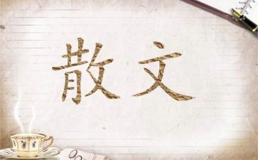 朱自清散文集读后感500字7篇