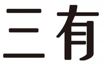 开展三有活动总结参考6篇