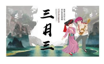 壮族三月三作文800字6篇