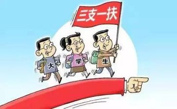 三支一扶培训心得8篇
