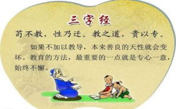 读三字经心得体会500字5篇