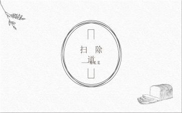 读扫除道心得体会7篇