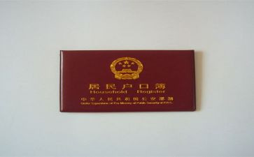 申请上户口申请书最新5篇