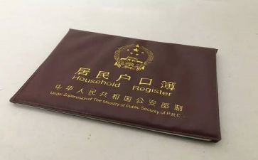 上户籍户籍申请书7篇