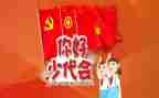 少代会活动方案7篇