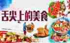 舌尖上的节约倡议书7篇