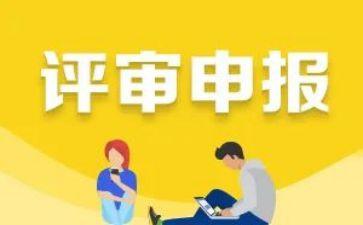 中学教师职称申报工作总结5篇