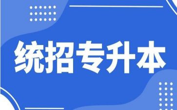 升本科申请书参考7篇