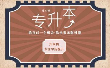 专升本科自我鉴定8篇