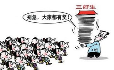 大学三好主要事迹通用6篇