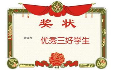 2024年三好学生主要事迹材料7篇