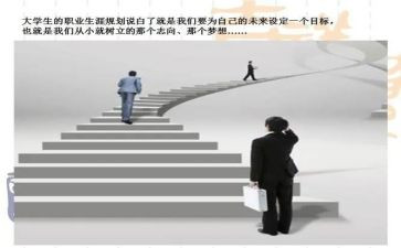 学生职业生涯规划演讲稿最新7篇